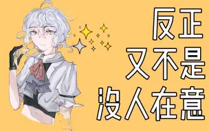 Descargar video: 【手书/反正/笑红尘】主角的人设，配角的剧本（重投）