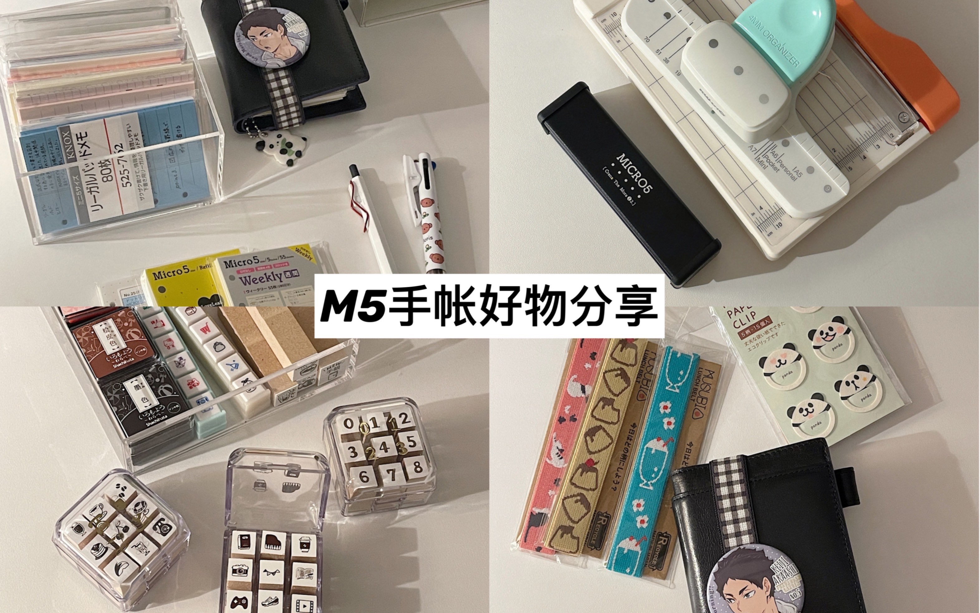 M5手帐好物分享|内页|工具|配件|印章哔哩哔哩bilibili