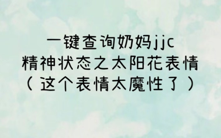 你们的jjc队友都这么好玩吗!太阳花表情的正确用法剑网3