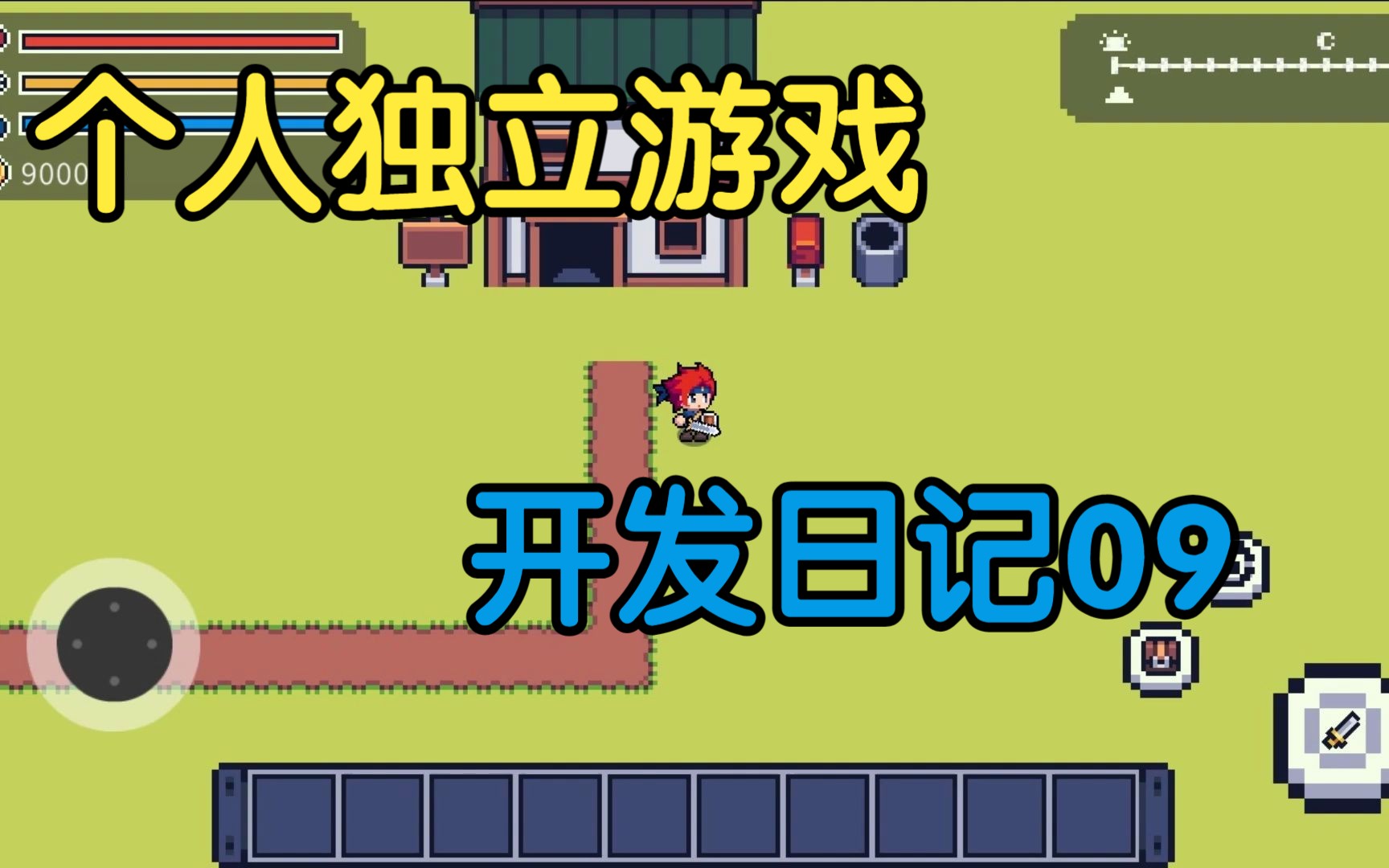 【独立游戏】开发日记09:装备分解与强化