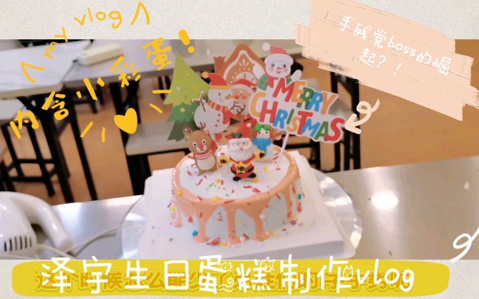 boystory於澤宇15歲生日蛋糕製作vlog生日祝福