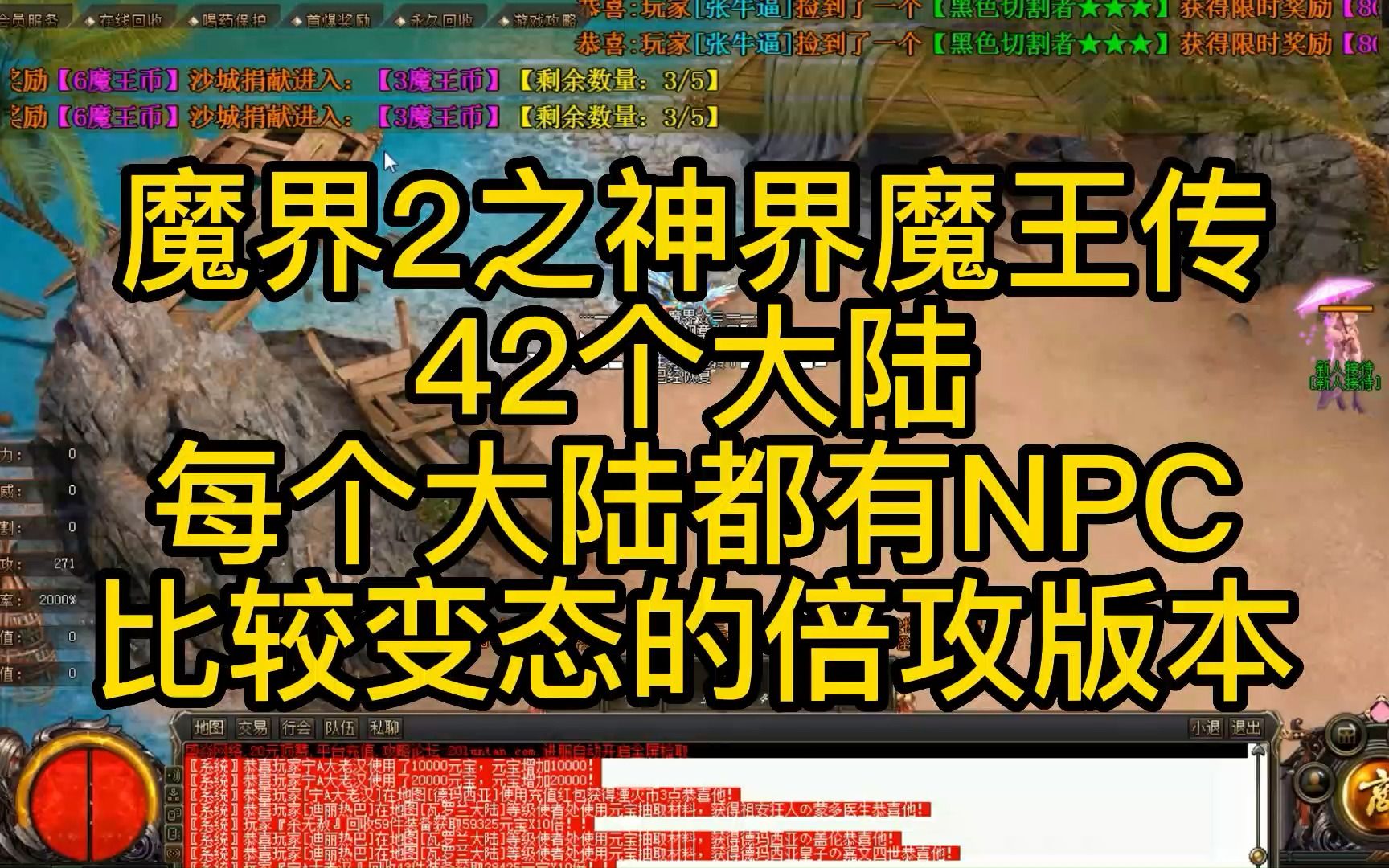 魔界2之神界魔王传,42个大陆,每个大陆都有NPC网络游戏热门视频