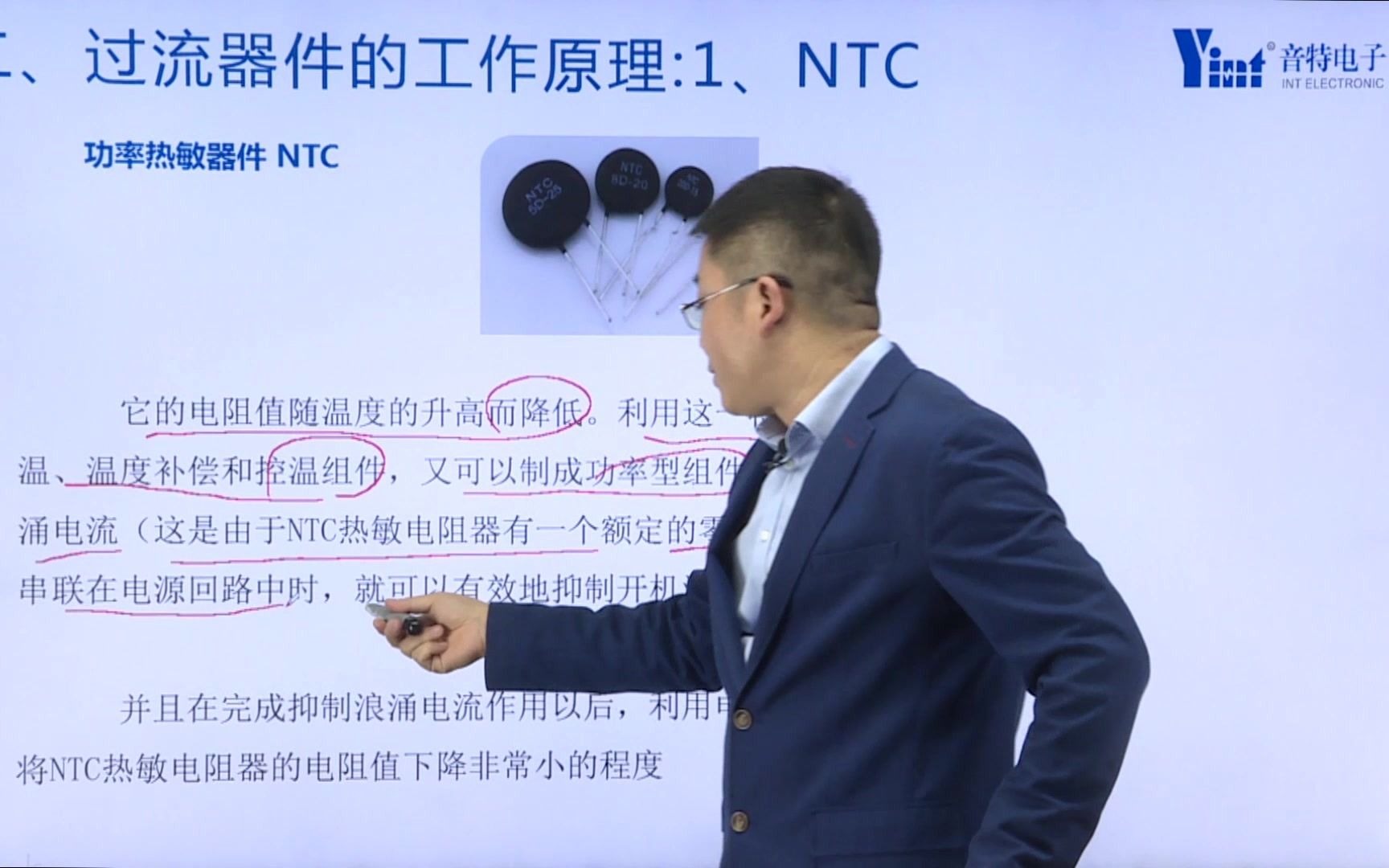 过流保护元器件:NTC热敏电阻的工作原理与应用案例哔哩哔哩bilibili