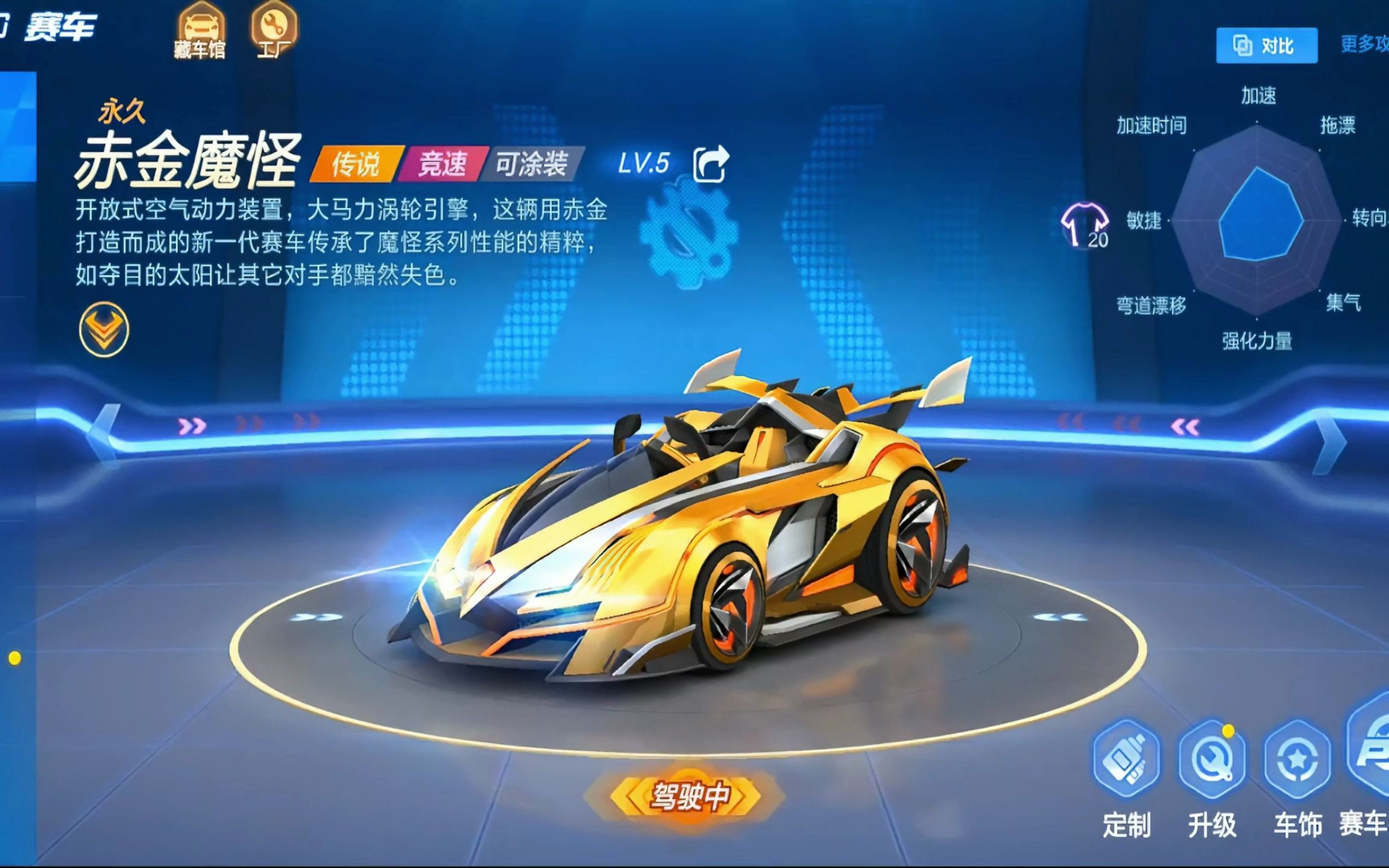 跑跑卡丁車手遊:競速車赤金魔怪測評