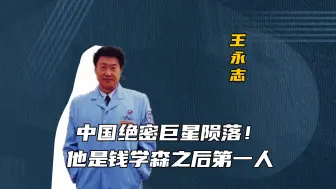 Tải video: 痛失巨星！他是中国航天“大总师“，钱学森后第一人，曾对西方霸气喊话