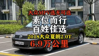 Download Video: 平民百姓最适合入手的进口品质MPV，绝版大众夏朗且买且珍惜！