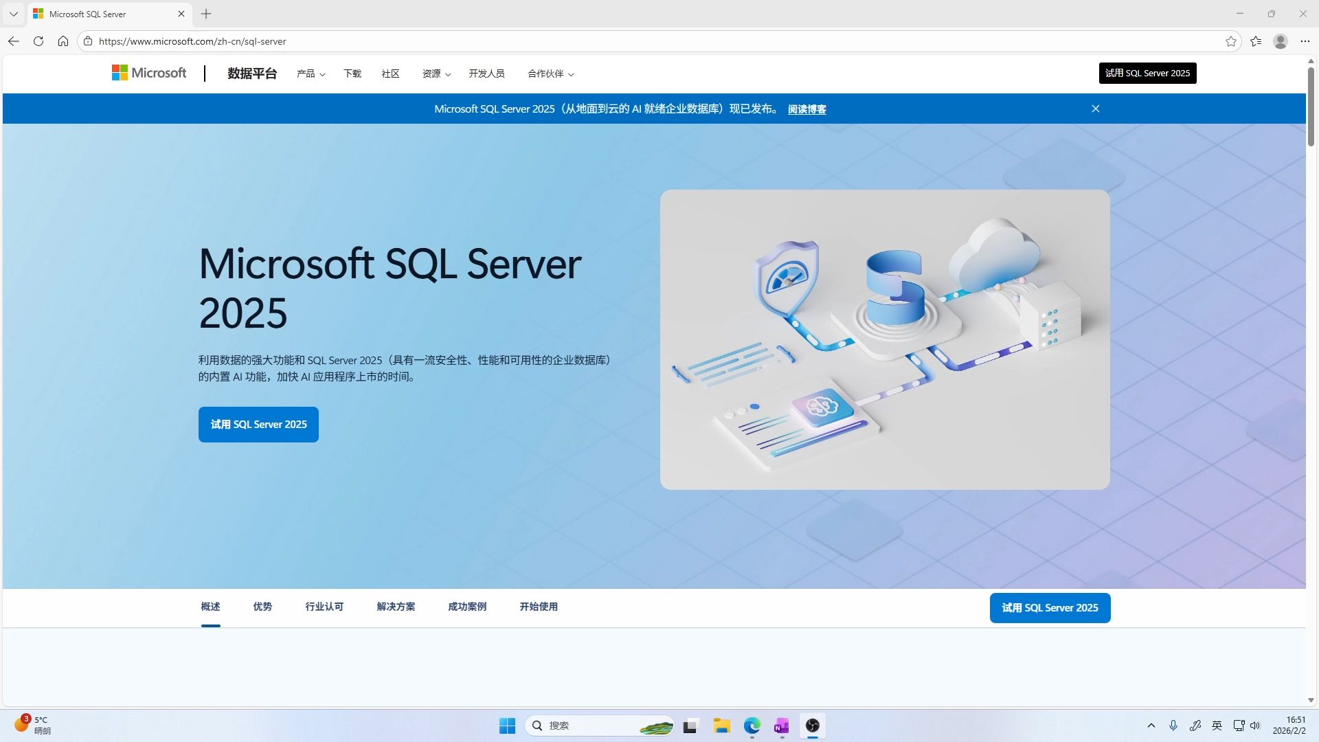 SQL Server 2025安装