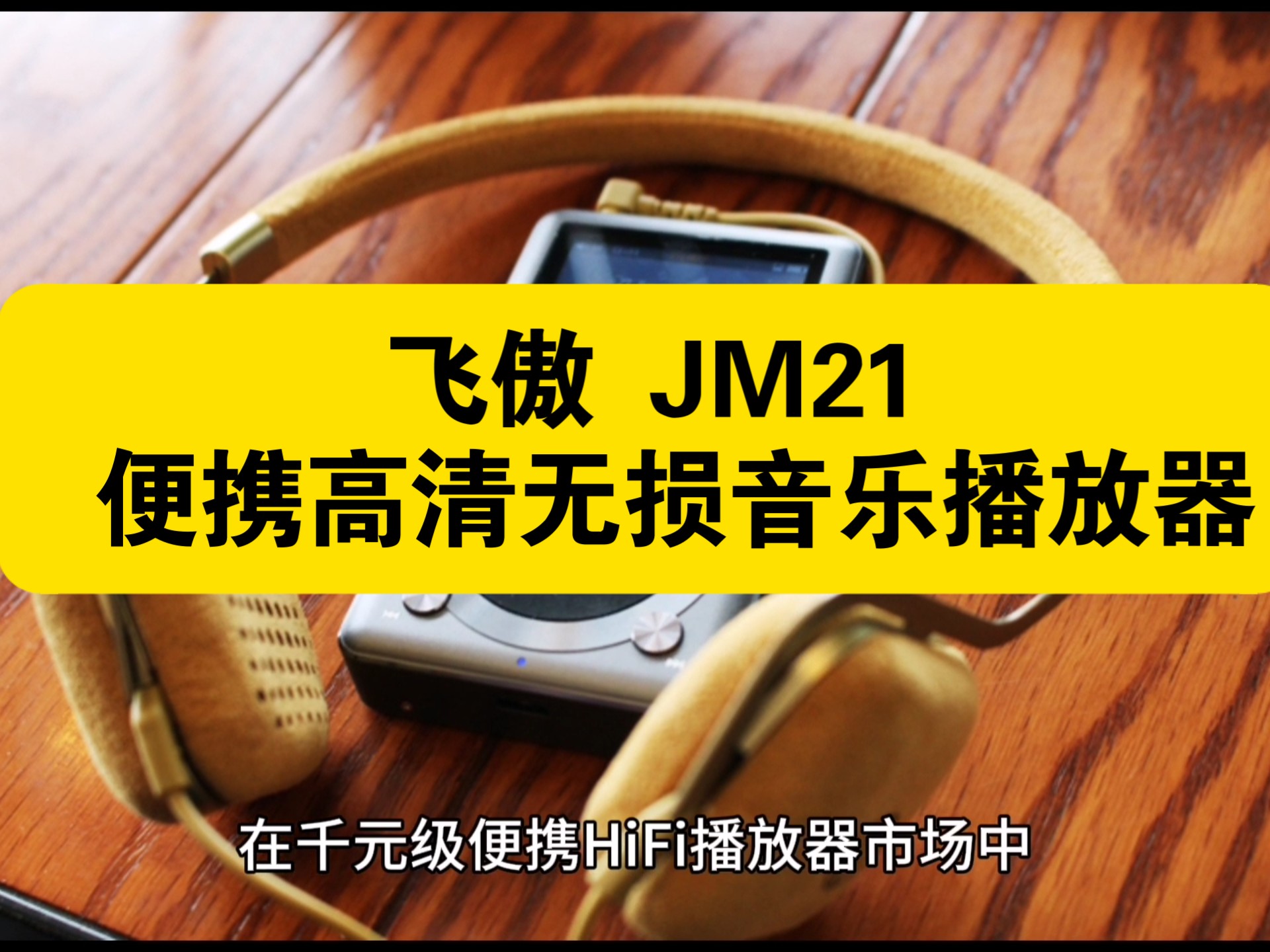 无损播放器=无损播放器蓝牙播放音质好吗