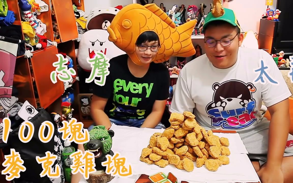 【TR Show】大食客x100块麦乐鸡块!哔哩哔哩bilibili