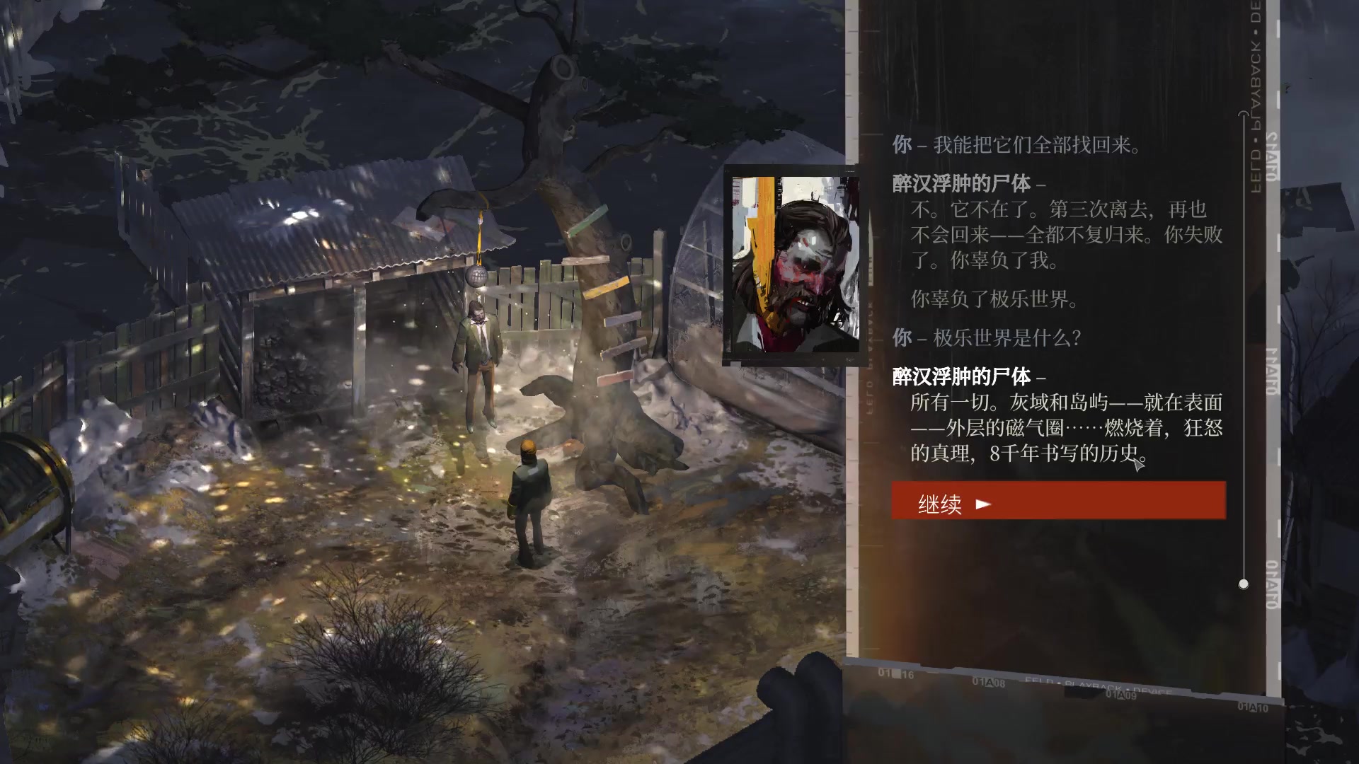 [图]【全12期完】硬核最高难度《极乐迪斯科Disco Elysium》官方中文版