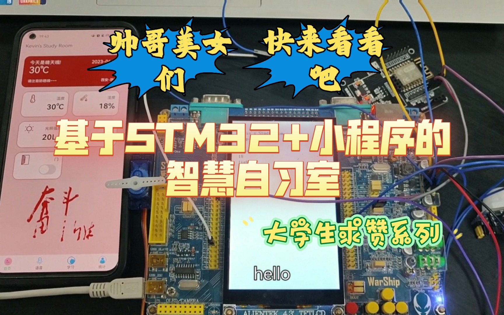 大学生求赞系列之《基于STM32+微信小程序的智慧自习室》的课程设计,网上能找到的代码就不自己写哈哈哈哈.哔哩哔哩bilibili