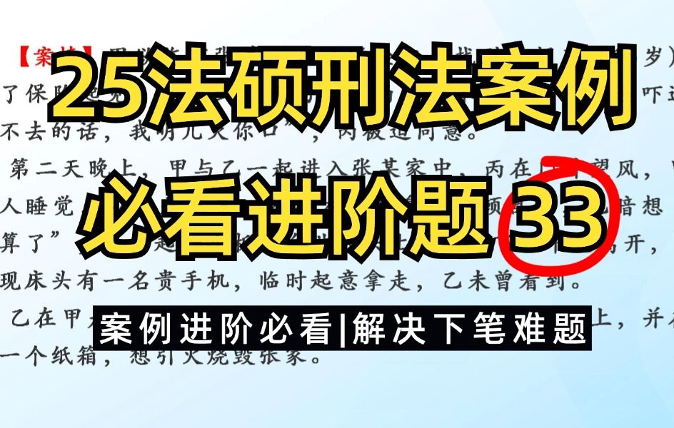 25法硕刑法案例分析33—杀妻骗保案哔哩哔哩bilibili