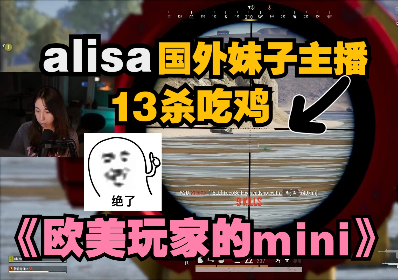 【PUBG】美女主播alisa 国外妹子PUBG双排13杀吃鸡,欧美玩家的MINI真的准吧~学技术进~绝地求生操作集锦