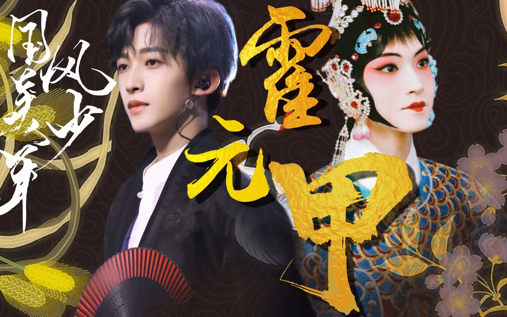 震惊国风美少年男团c位的舞台竟然可以这么燃刘宇霍元甲高燃国风混剪