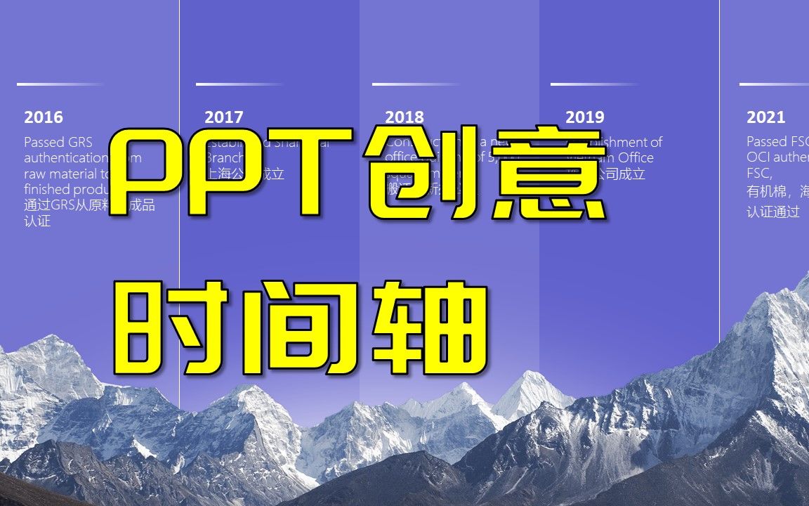 如何用PPT制作时间轴?哔哩哔哩bilibili