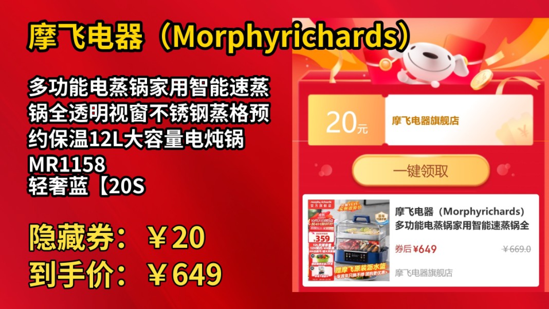 [90天新低]摩飞电器(Morphyrichards)多功能电蒸锅家用智能速蒸锅全透明视窗不锈钢蒸格预约保温12L大容量电炖锅MR1158 轻奢蓝【20S哔哩哔哩bilibili