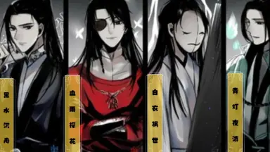 四大害-哔哩哔哩_Bilibili