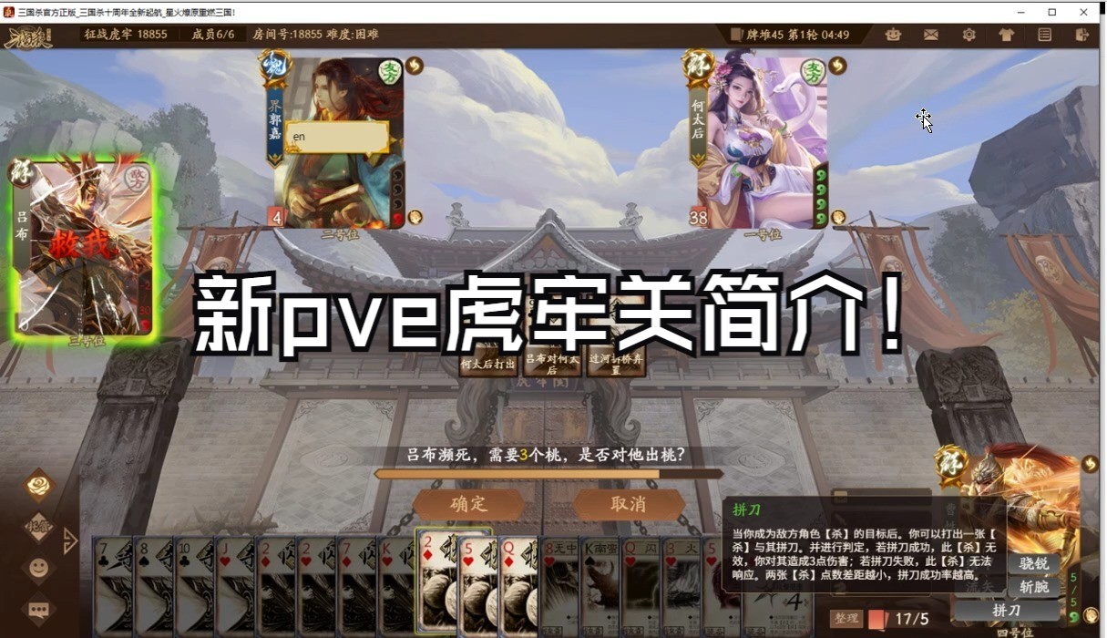 新pve虎牢关简介!哔哩哔哩bilibili