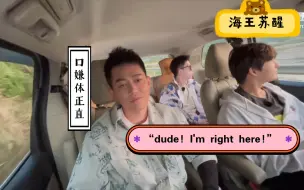 Descargar video: 海王苏醒vs无处不在的吃醋苏太(超甜)远远:dude! I'm right here