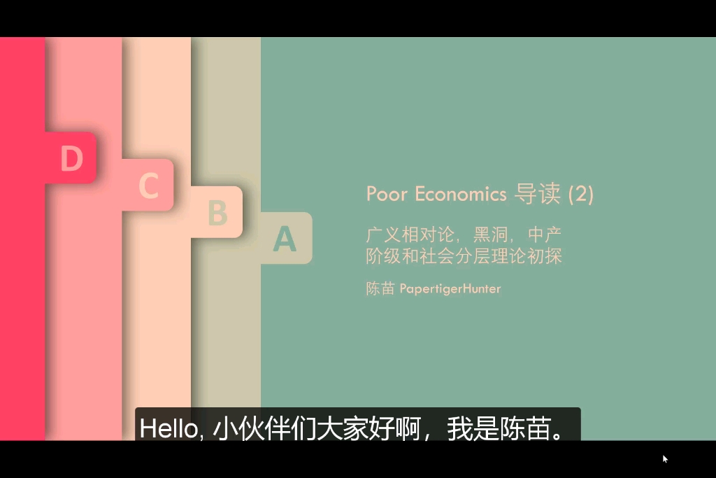 Poor Economics 导读 (2)广义相对论,黑洞,中产阶级和社会分层理论初探哔哩哔哩bilibili