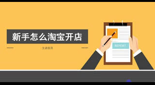 淘宝开店步骤学习教程 如何开淘宝网店 淘宝大学怎么开淘宝店哔哩哔哩bilibili