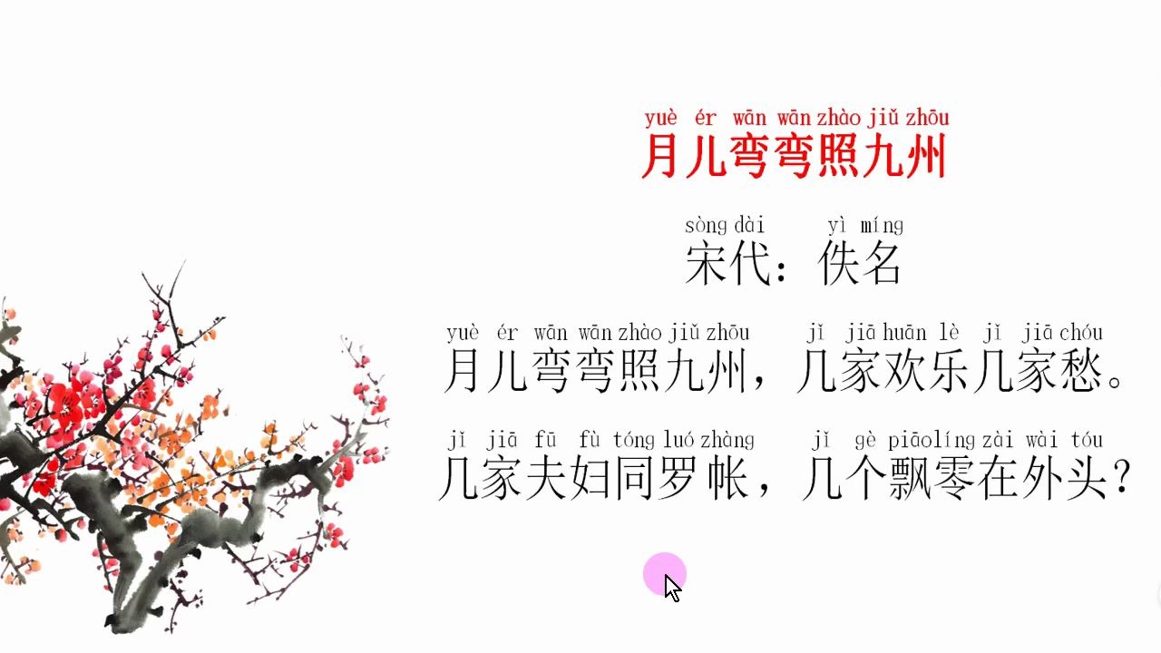 月儿弯弯照九州