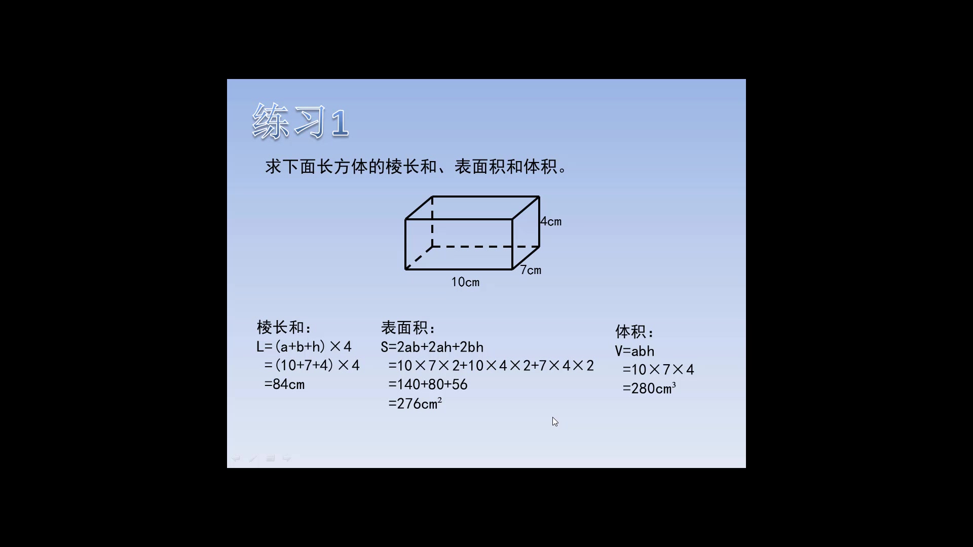 [图]长方体正方体基本公式