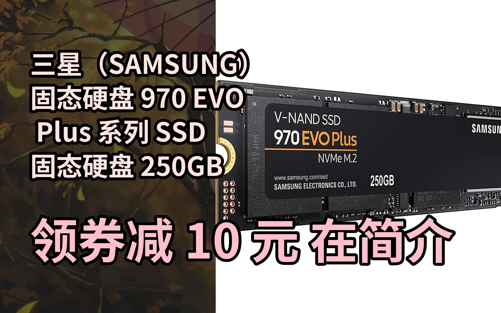 【隱05藏券】三星(samsung)固態硬盤 970 evo plus 系列 ssd固態