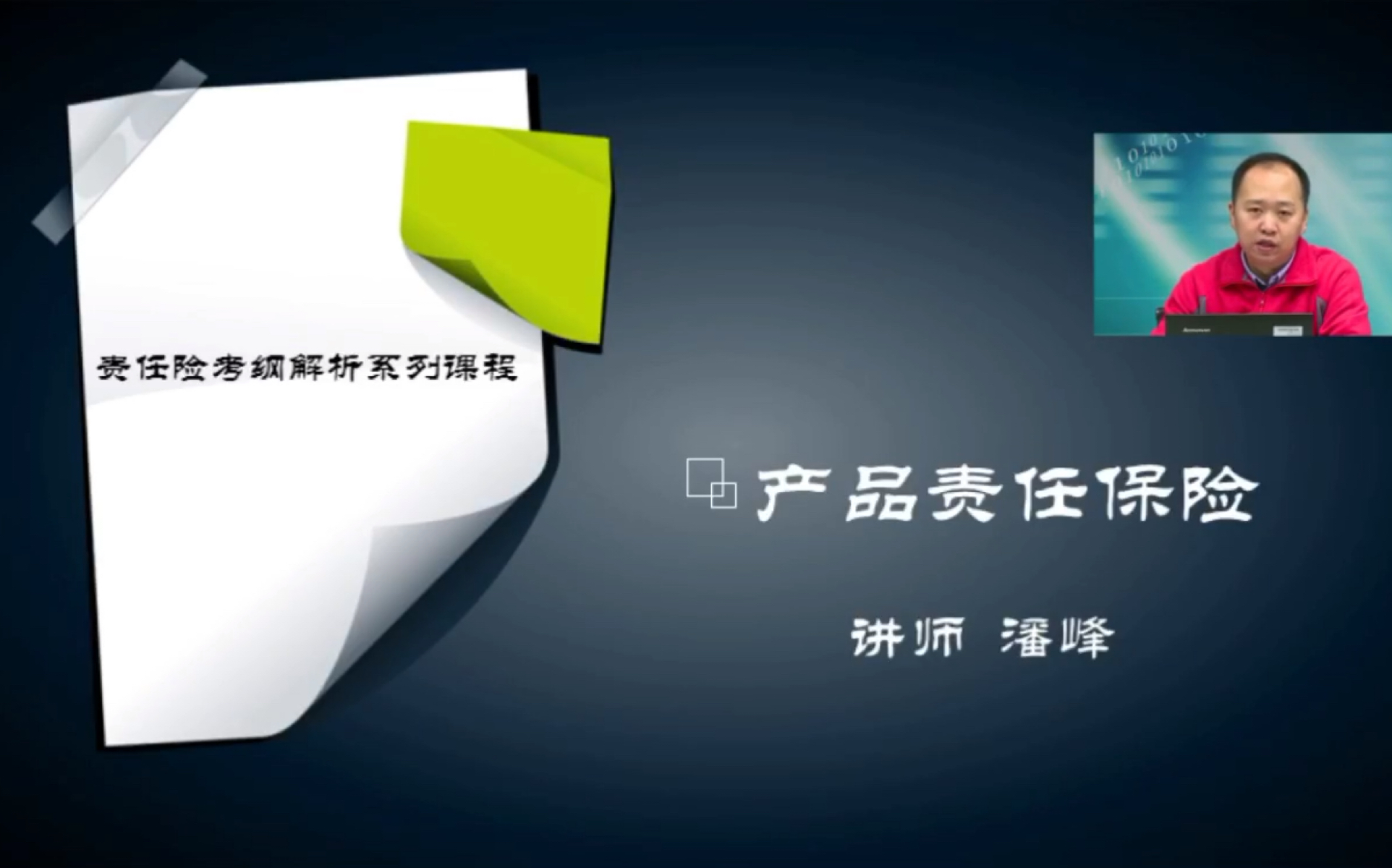 【制式培训责任险初级考纲解析】产品责任保险哔哩哔哩bilibili