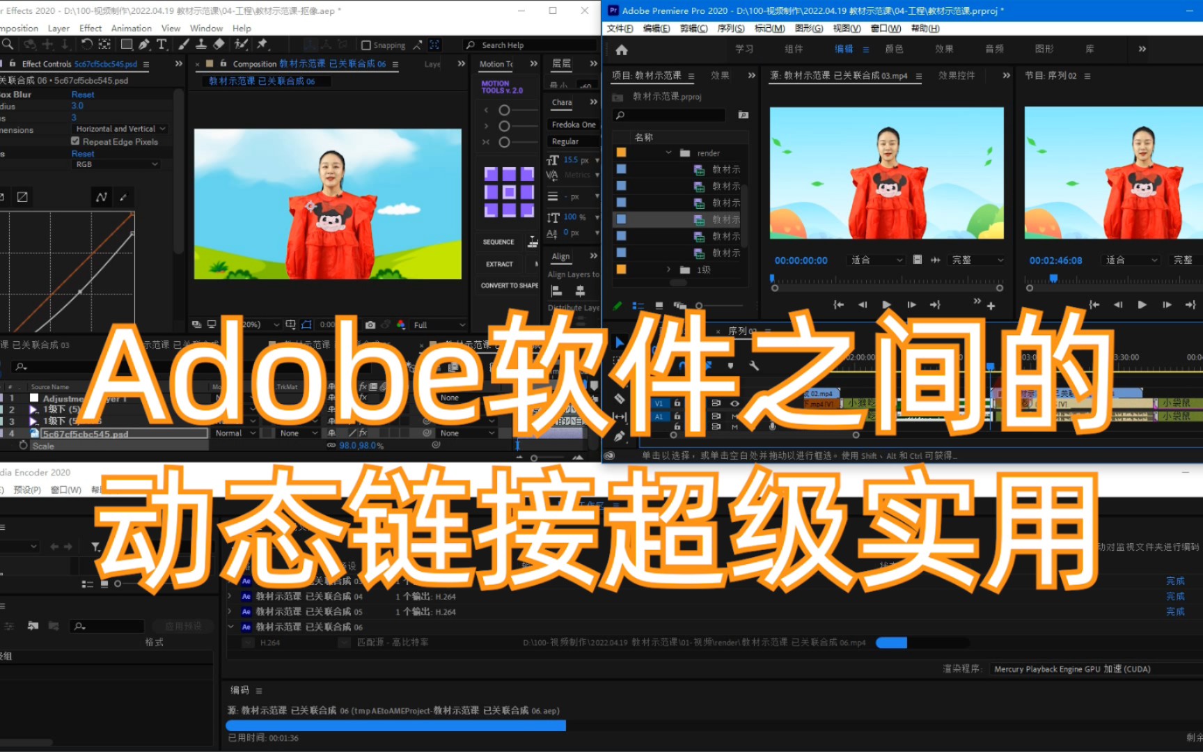 Adobe软件直接的动态链接超级实用哔哩哔哩bilibili