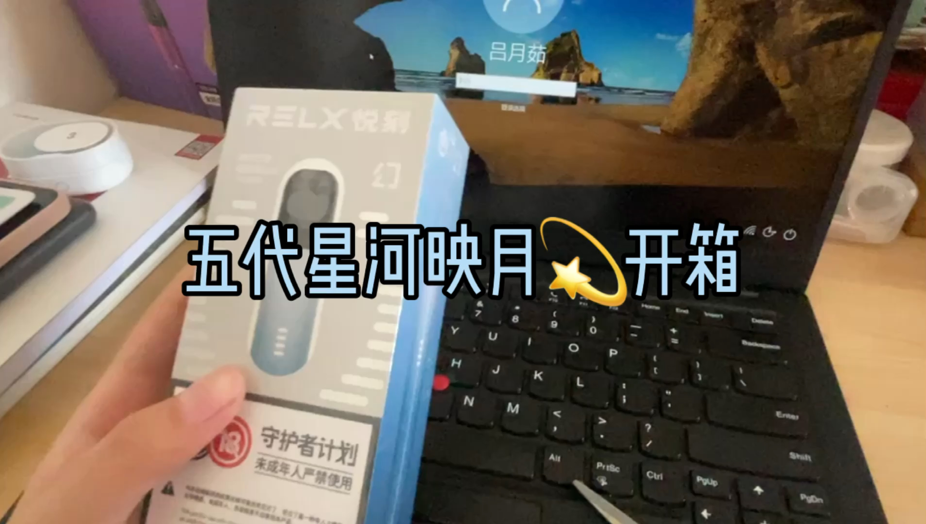 悦刻五代 星河映月💫开箱#悦刻五代