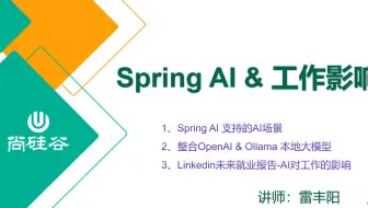 Spring AI整合OpenAI和Ollama本地大模型