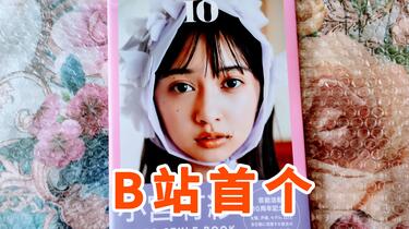 小宫有纱】B站首个「io」写真集开箱介绍_哔哩哔哩_bilibili
