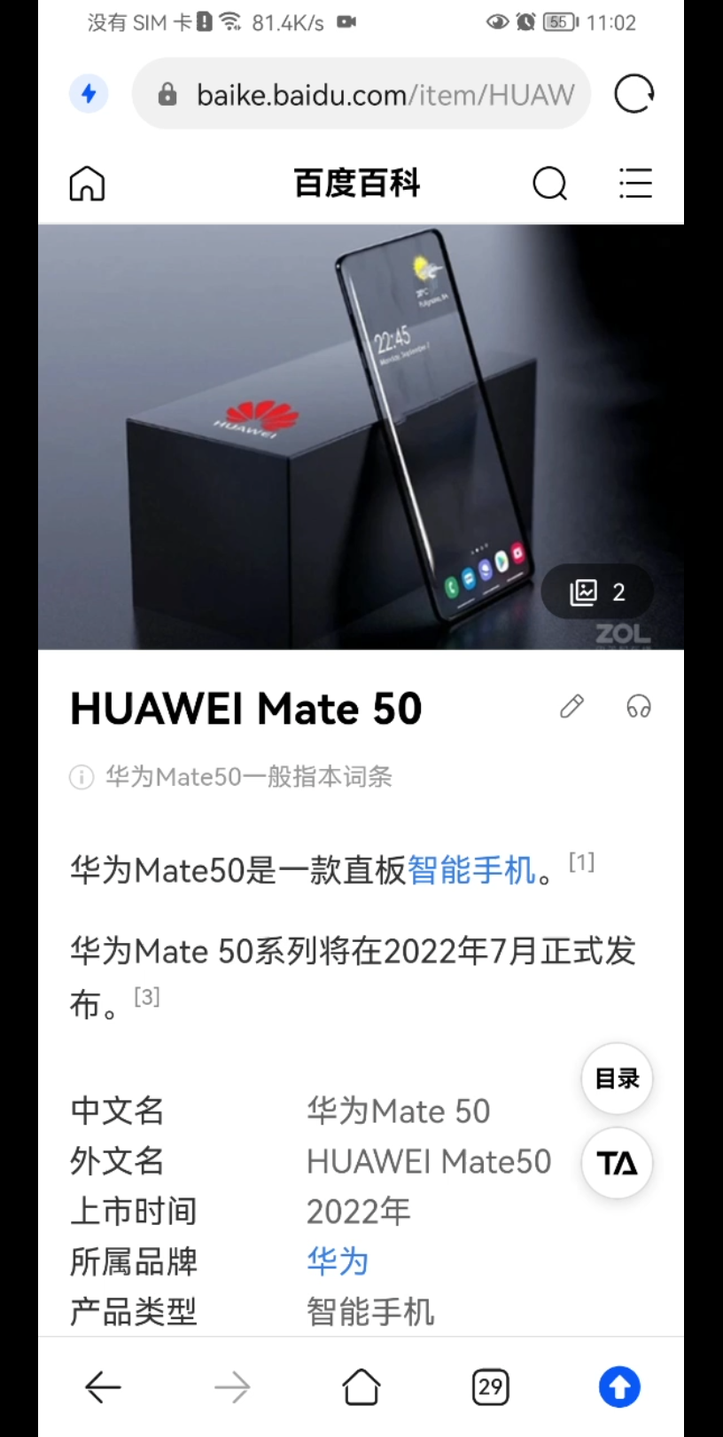 百度百科,华为mate50,5G骁龙8gen1?AMOLED?哔哩哔哩bilibili