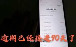 Descargar video: 金条68000逾期81天了，会有什么后果，还能保障基本生活么