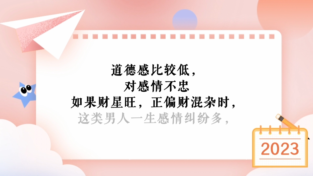 金水都旺,财星多的男人,花心,对感情不忠,出轨,不能嫁哔哩哔哩bilibili