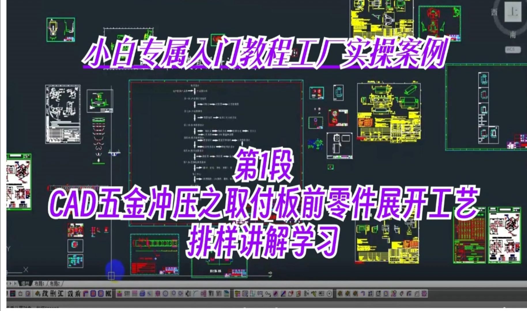 上段:CAD小白专属学习,五金冲压之取付板前零件展开工艺排样哔哩哔哩bilibili