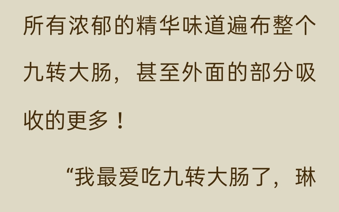 [图]不就看个小说吗，还有梗。（番茄畅听搜索《重生之富可敌国 》第1342章 ）