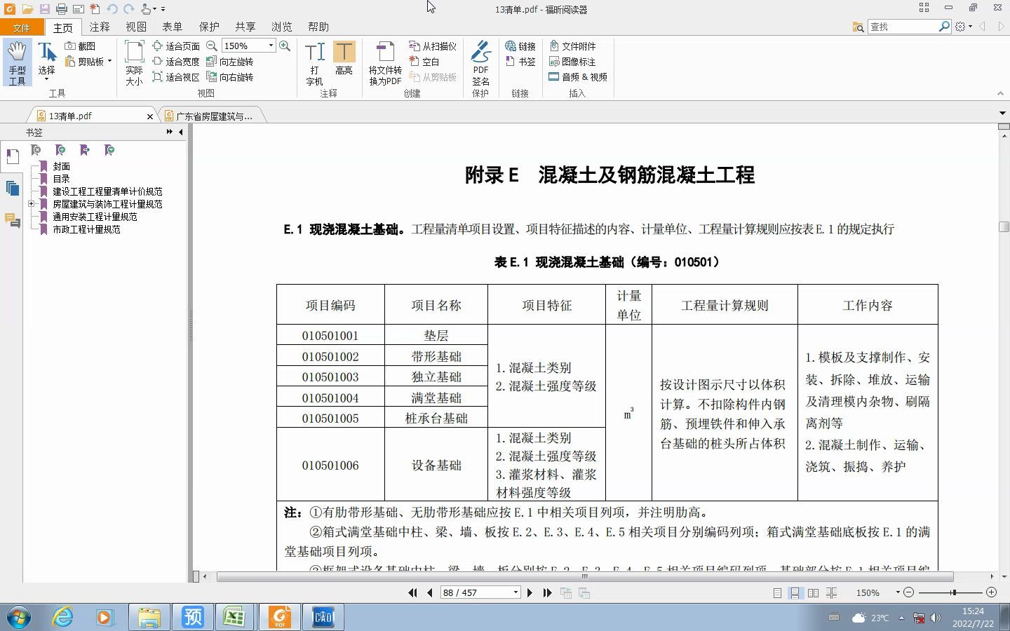 工程造价特训5混凝土工程满堂基础&垫层哔哩哔哩bilibili