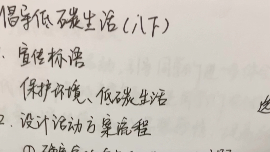 [图]第七集：初中语文综合性学习—倡导低碳生活（知识点总结，掌握就得分）