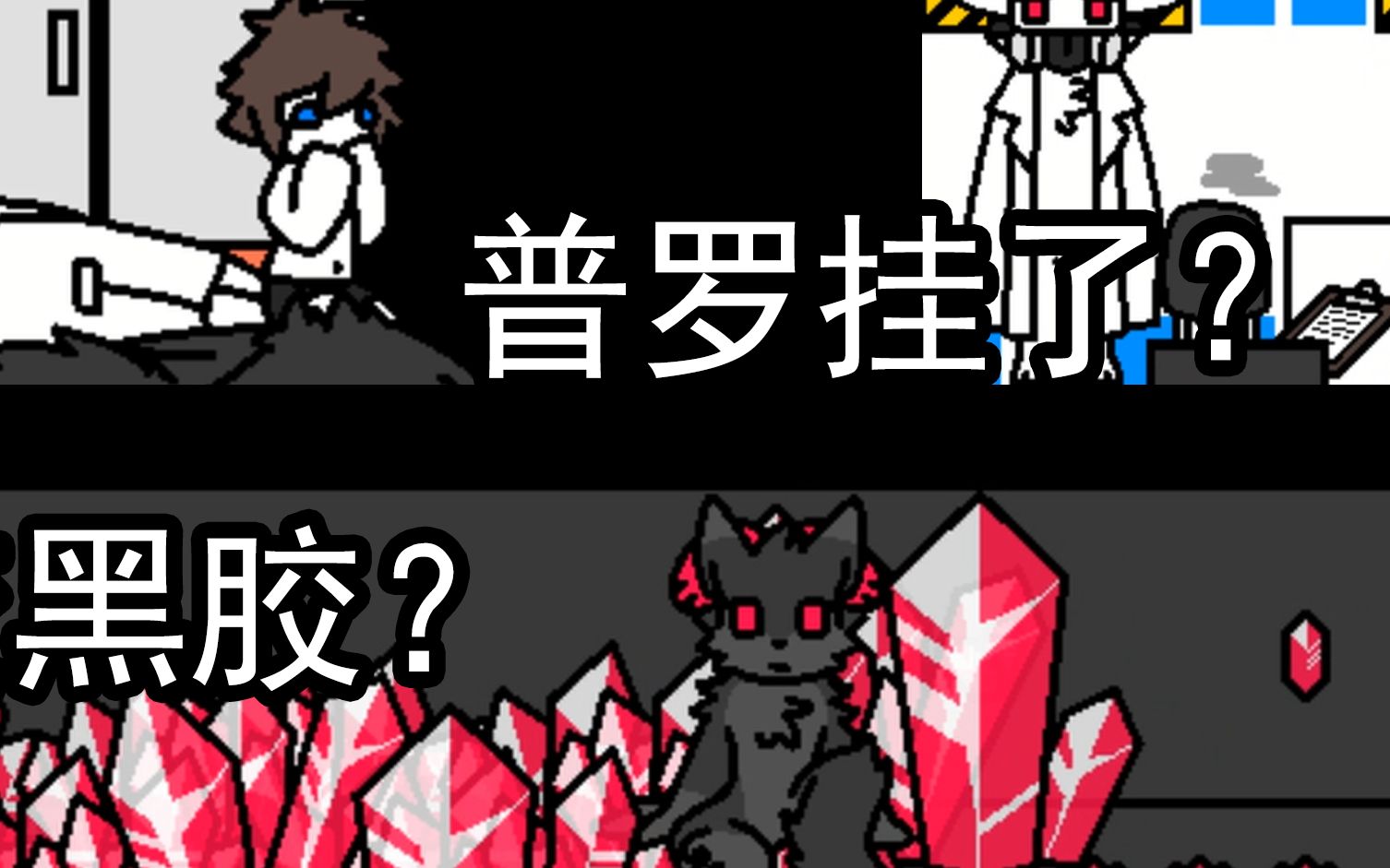 我变成了黑胶兽?甄不戳!_哔哩哔哩 (゜-゜)つロ 干杯~-bilibili