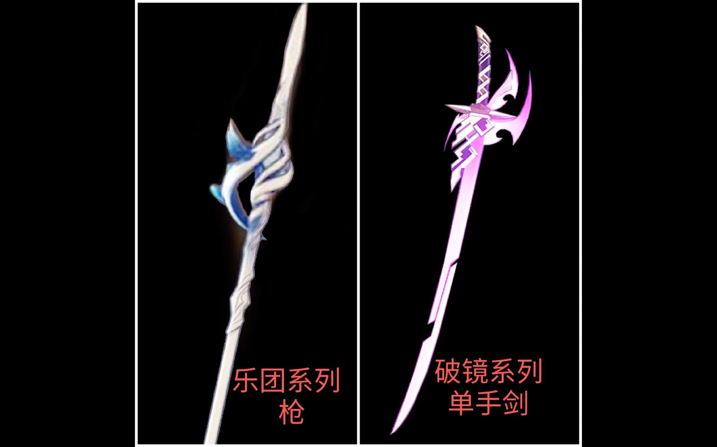 原神流浪乐团系列长柄武器破镜系列单手剑