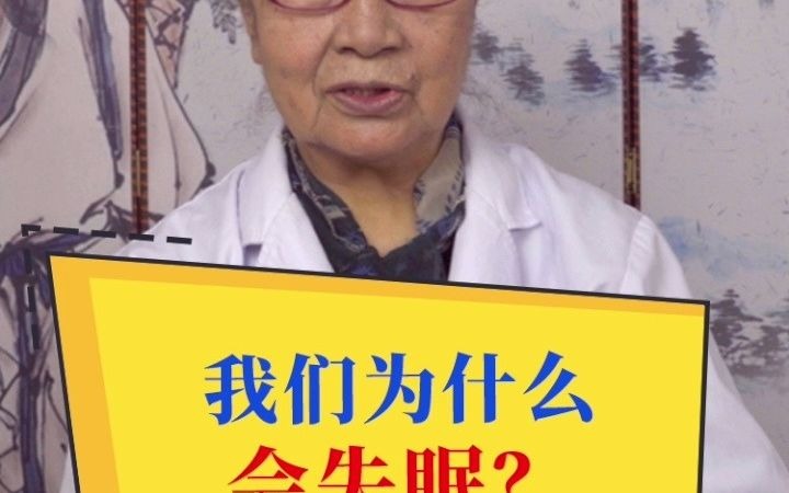 夏玉清电热针能调理失眠吗|夏玉清出诊医院是四惠中医院哔哩哔哩bilibili