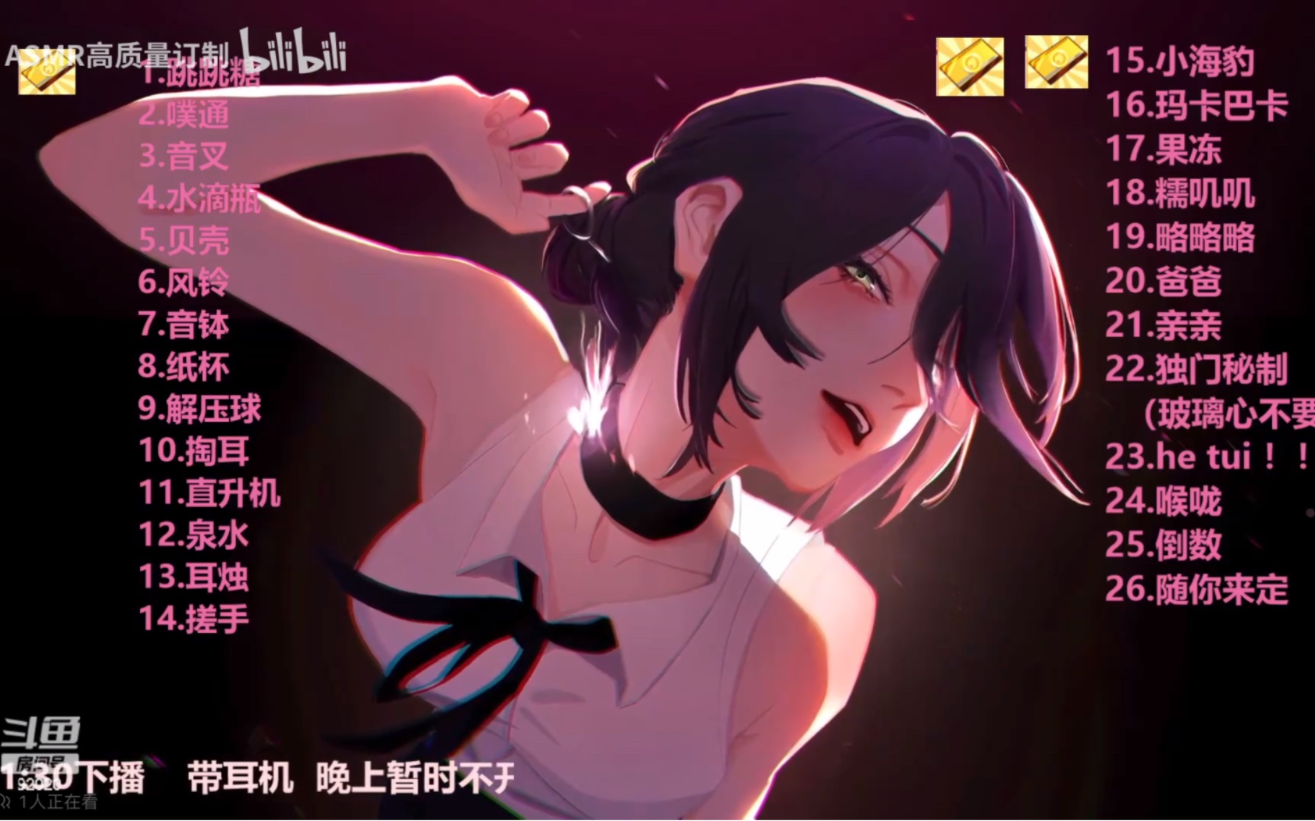 斗鱼 婉儿别闹高能助眠音 2024-1-23 录播