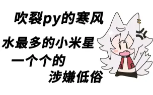 Download Video: 【呜米】“人类”群牲闪耀时