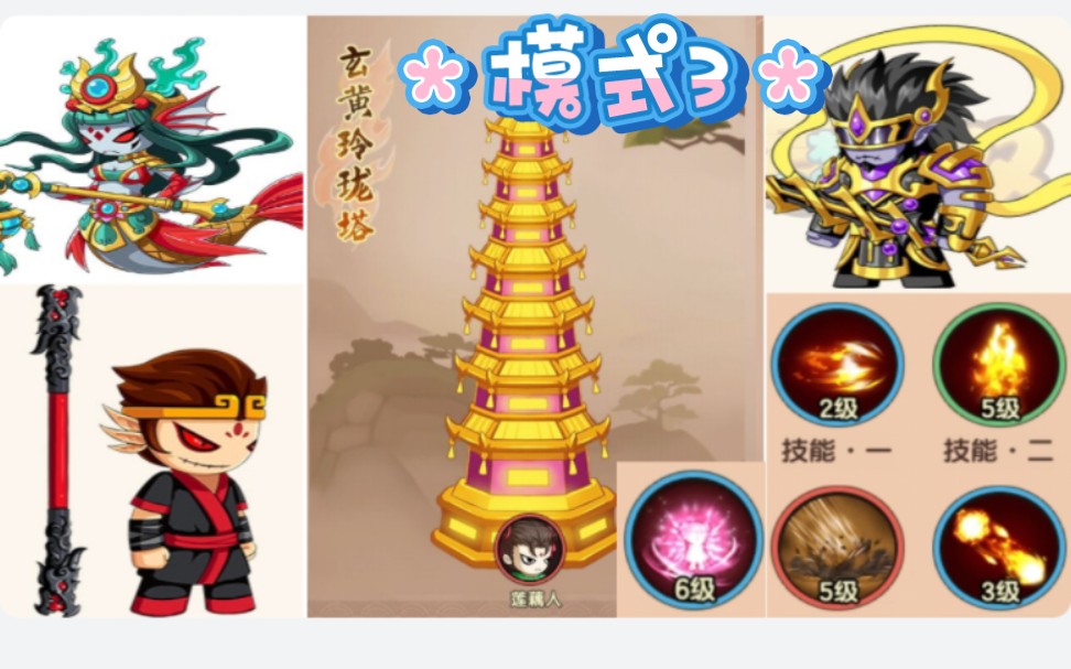 造梦无双玲珑宝塔8月21日-27日模式3