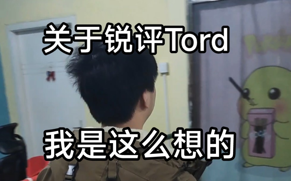 【PTCG】简中互联网锐评Tord第一人,真理越辩越明第二期桌游棋牌热门视频