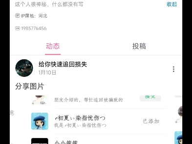 注意那个ip海南的骗子又出现了哔哩哔哩bilibili