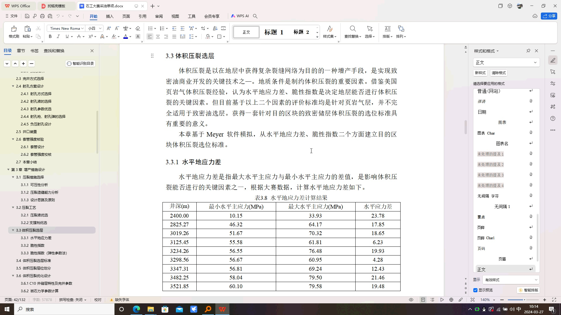 中国石油工程设计大赛采油单项作品(二等奖)哔哩哔哩bilibili