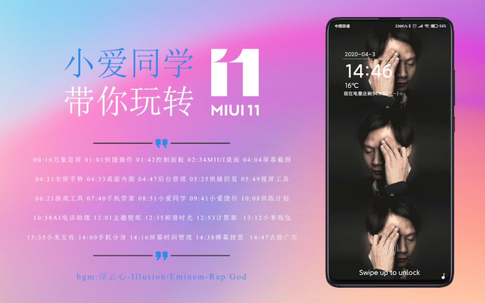 MIUI11(超详细入门指南,小爱同学带你玩转miui,内附去广告攻略)哔哩哔哩bilibili